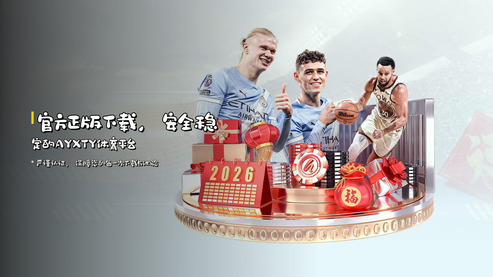 官方正版下载，<strong>安全稳定</strong>的AYXTY体育平台